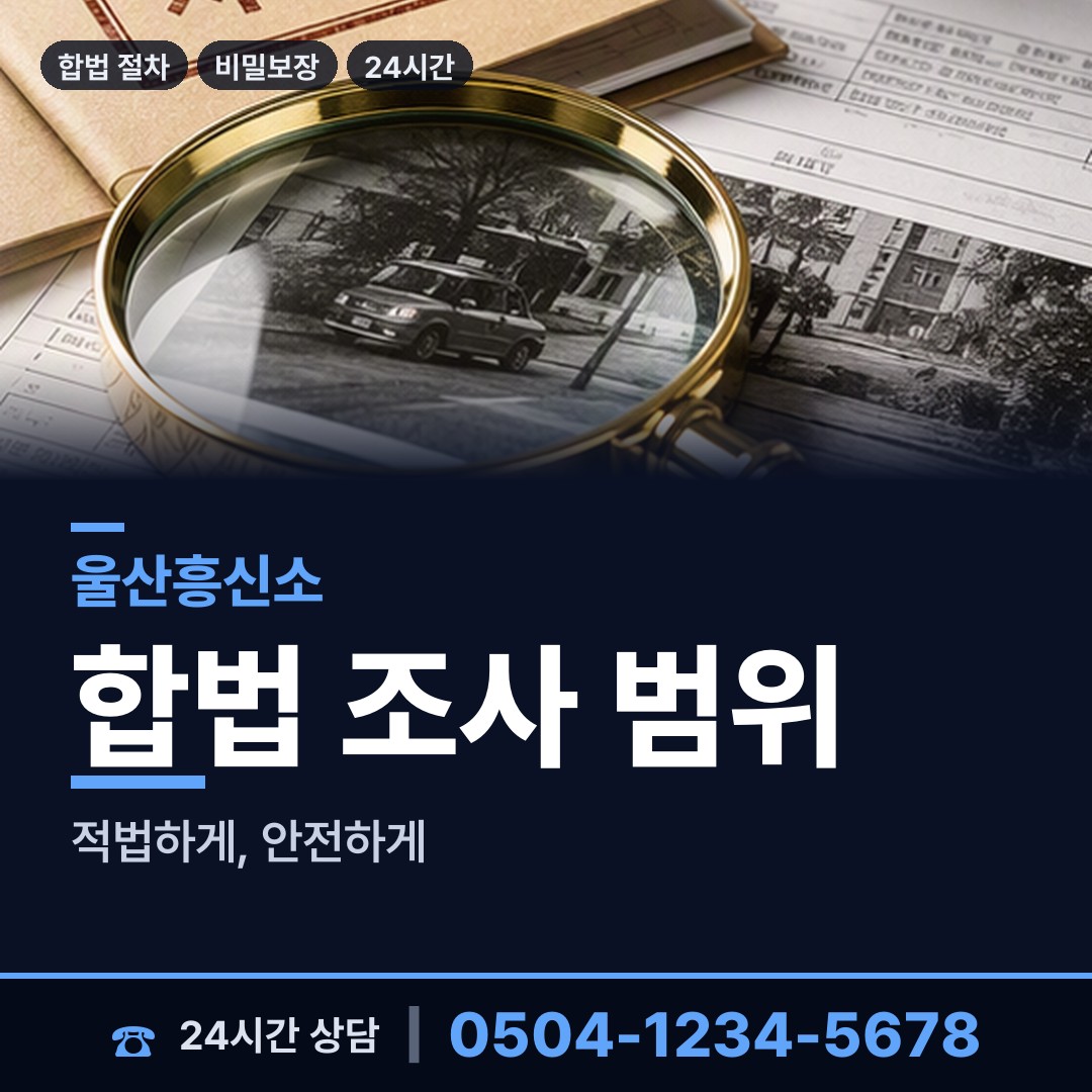 울산 삼동면 잠적자찾기 상담 안내
