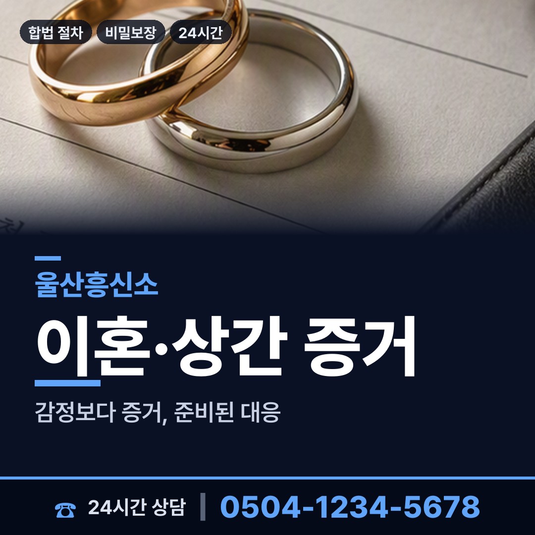 울산 삼동면 행적조사 상담 안내