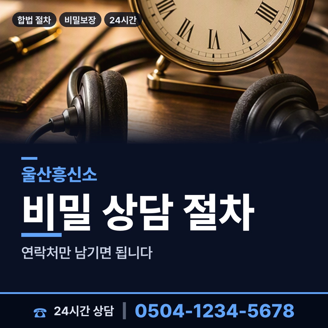울산 삼동면 부부탐정 상담 안내
