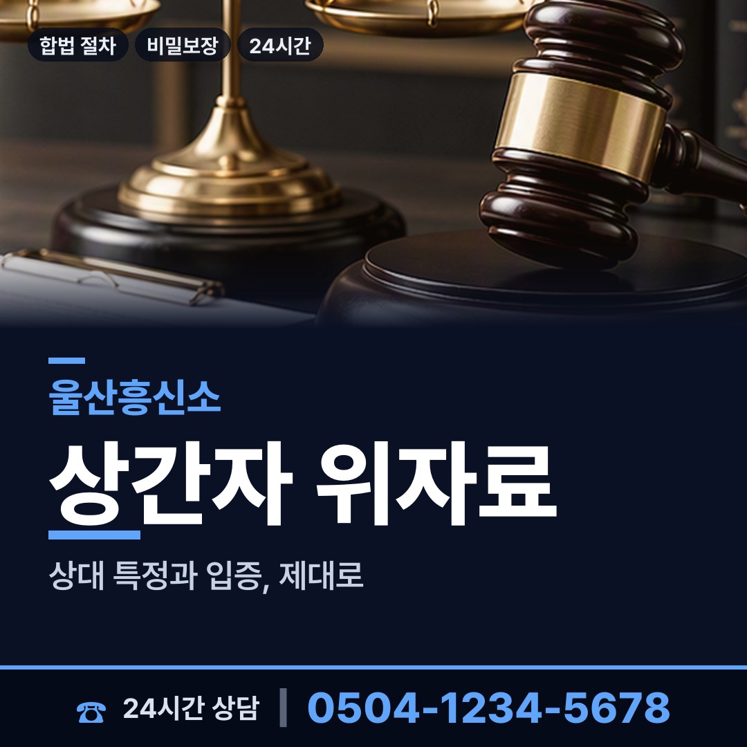 울산 삼동면 외도미행 상담 안내