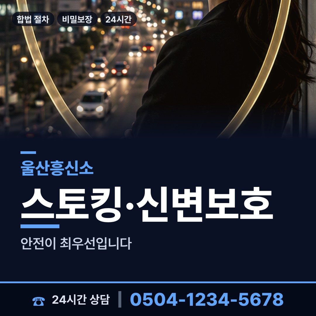 울산 삼동면 이혼전조사 상담 안내